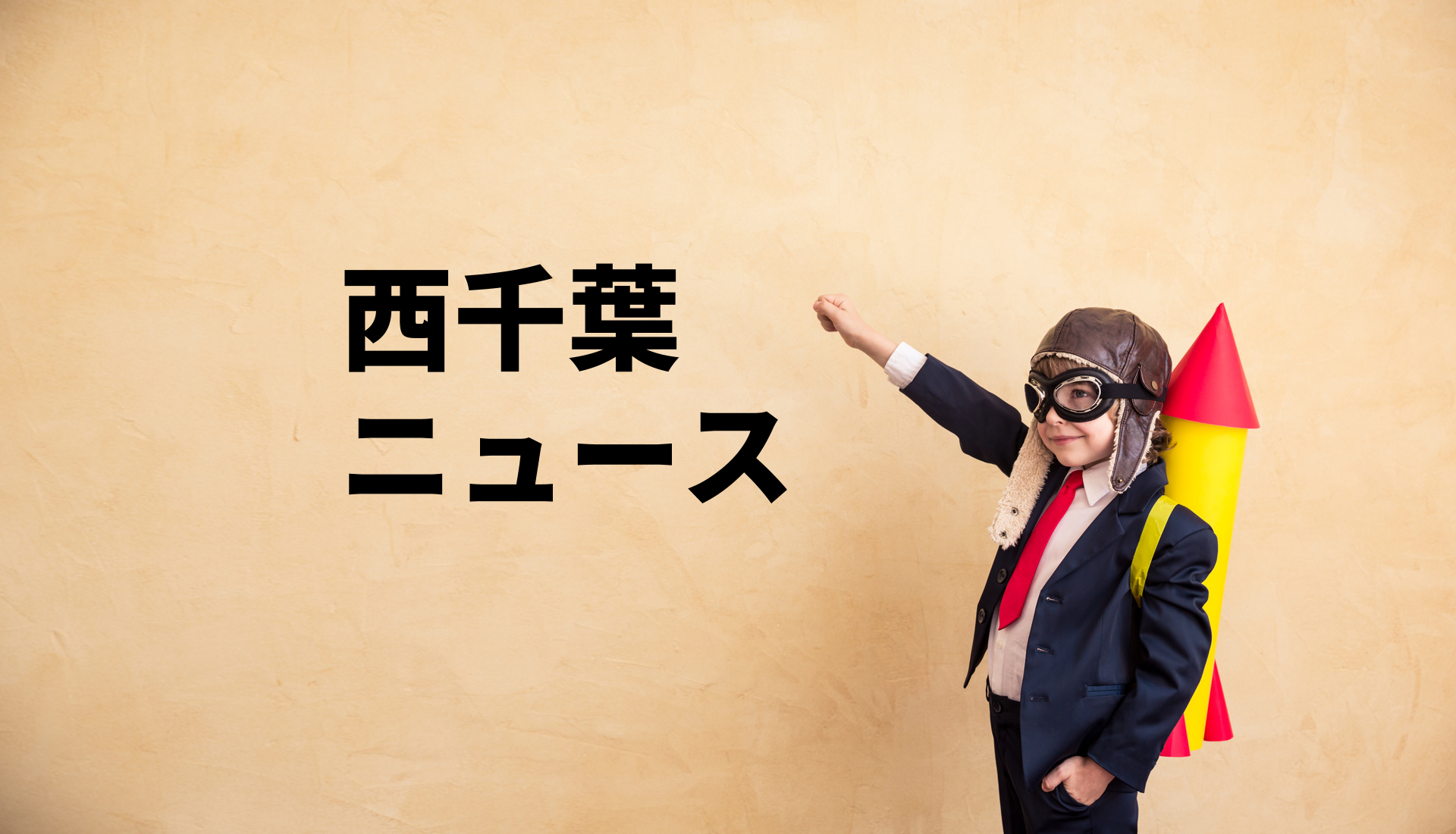 GOTO選挙（千葉県知事選） － 加藤健一郎さんの紹介