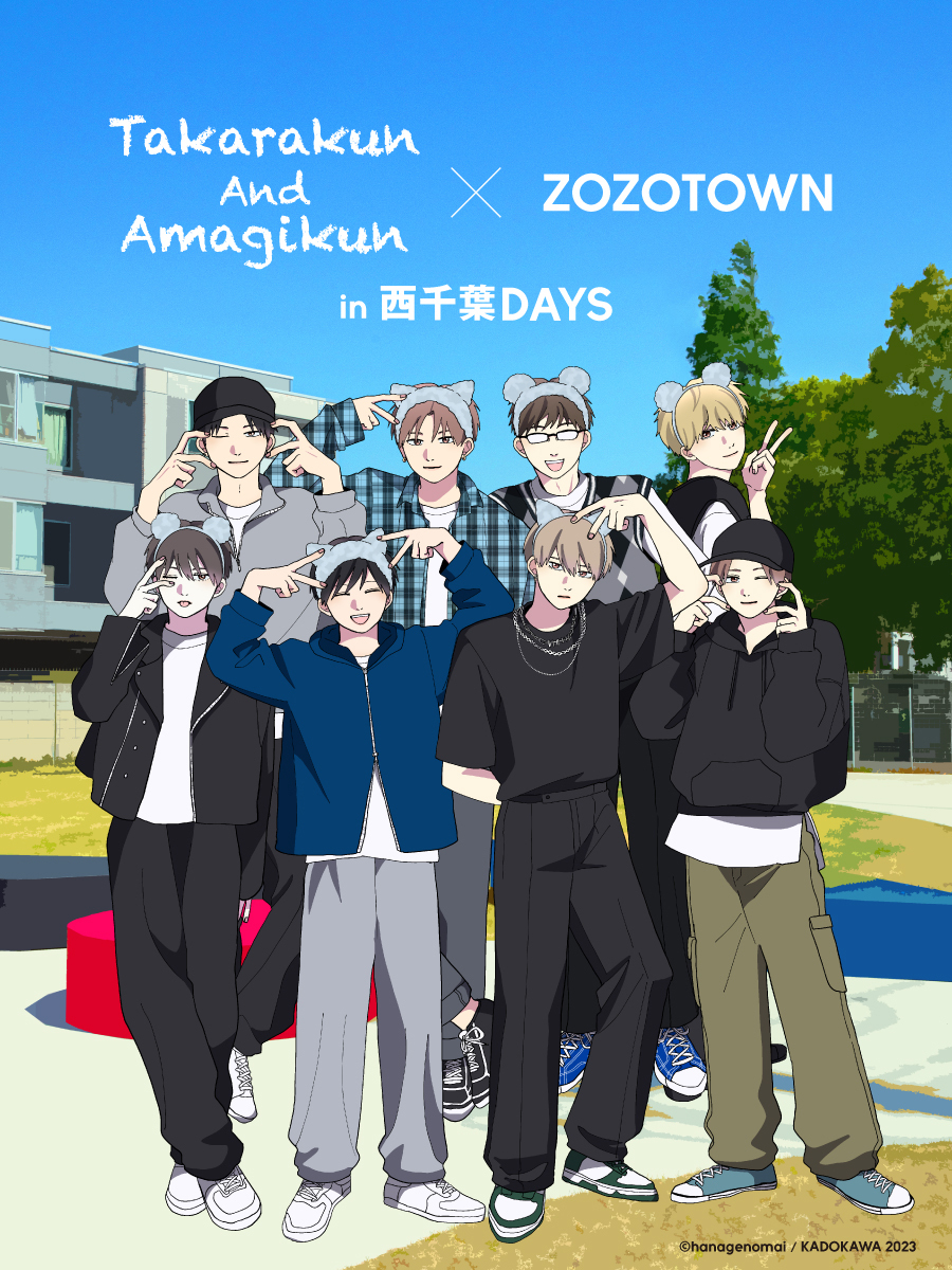 漫画「#高良くんと天城くん」×ZOZOTOWN in西千葉DAYS